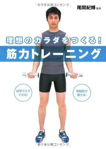 理想のカラダをつくる!筋力トレーニング