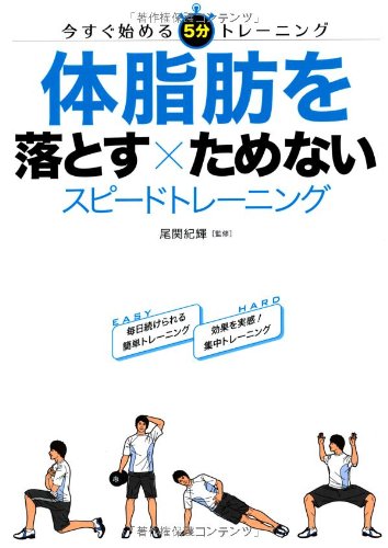体脂肪を落とす×ためないスピードトレーニング