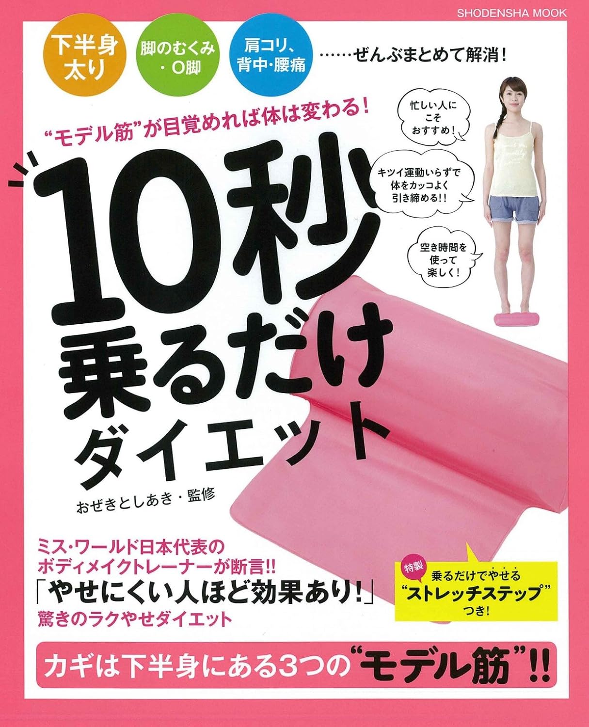 10秒乗るだけダイエット